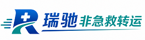 乾安县瑞驰非急救转运｜病人出院长途护送服务